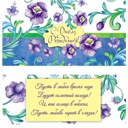 Конверт для денег ЭКОНОМ "С Днем Рождения!" (1-04-0010) "Цветы"