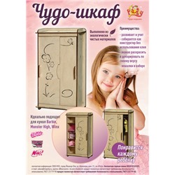 Шкаф-купе для кукол Barbie, Winx и т.п.