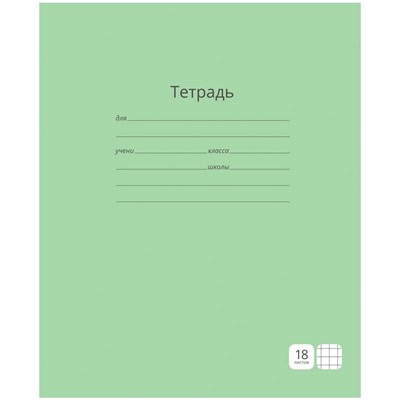 Тетрадь 18л. ArtSpace клетка "Однотонная. Зеленая" (Т18к_3651) обложка - мелованный картон