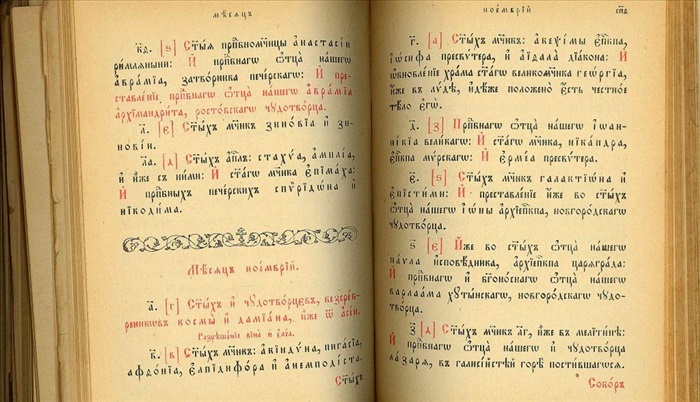 Феня полное имя википедия. Православные святцы. Святцы имена. Святцы книга. Святцы православный календарь имена.