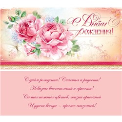 Конверт для денег ЭКОНОМ "С Днем Рождения" (1-04-0116) "Цветы"