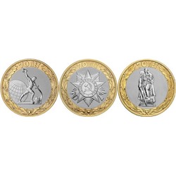 3 монеты «70-летие Победы»