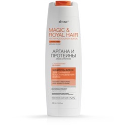 Витэкс MAGIC&ROYAL HAIR  АРГАНА и ПРОТЕИНЫ Шампунь-блеск для сияния и восстановления волос 400 мл.