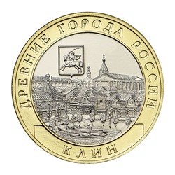 Монета 10 рублей 2019 Клин