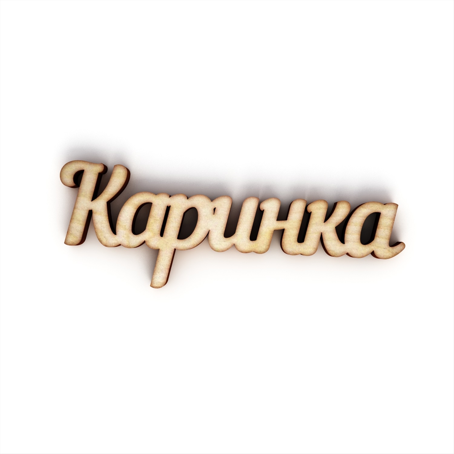 Каринка. Каринка Каринка. Надпись karinka-kartinka. Красивое слова Каринка.