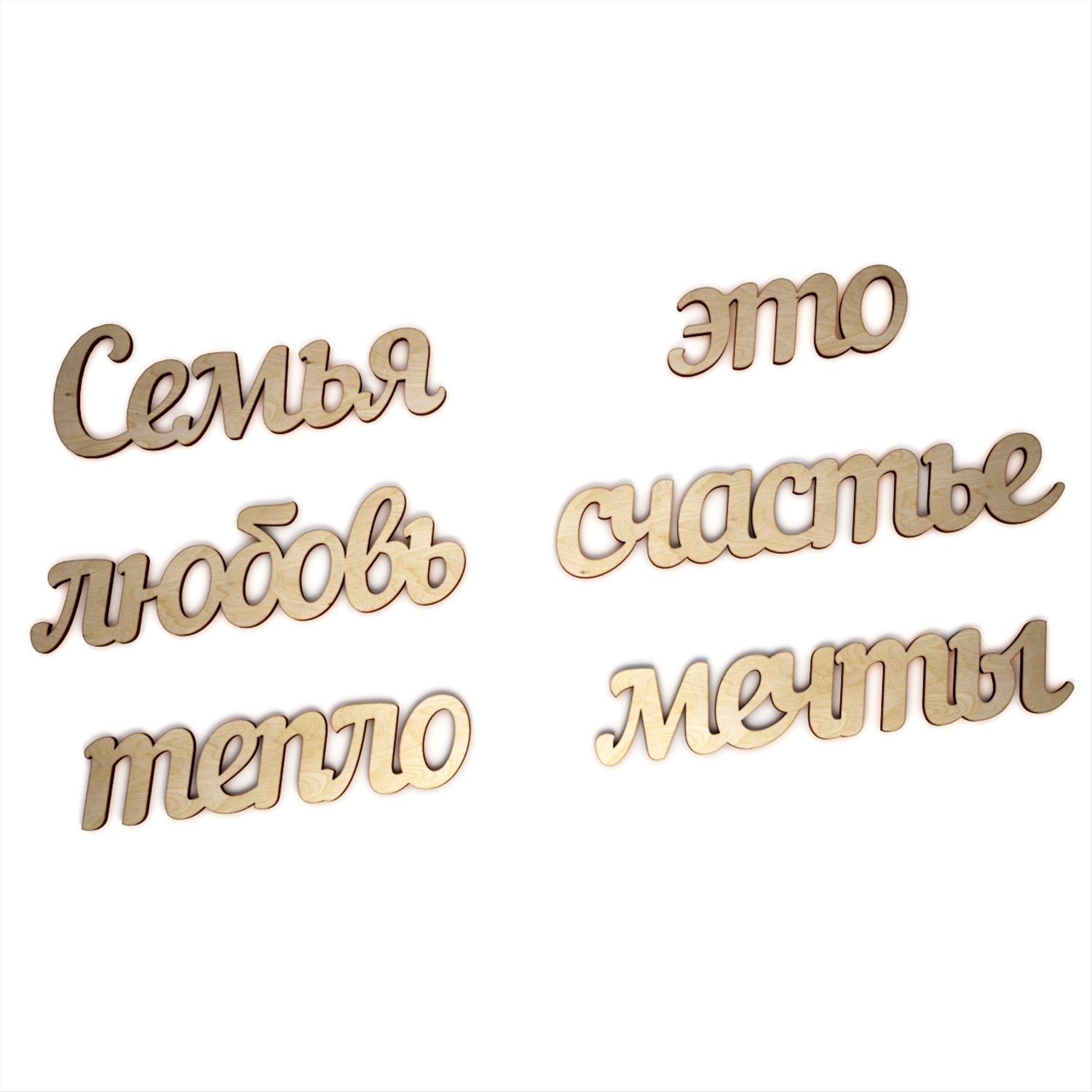 Надпись это. Семья надпись. Надпись счастья и любви. Любовь счастье семья надпись. Семейное счастье надпись.