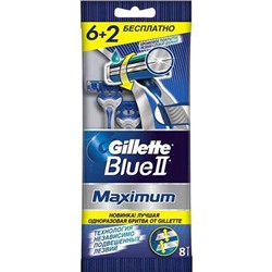 Одноразовые станки GILLETTE BLUE 2 MAXIMUM (8шт) СП