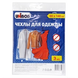 Чехлы для одежды UNIBOB 60х140 см, (3 шт в упаковке)