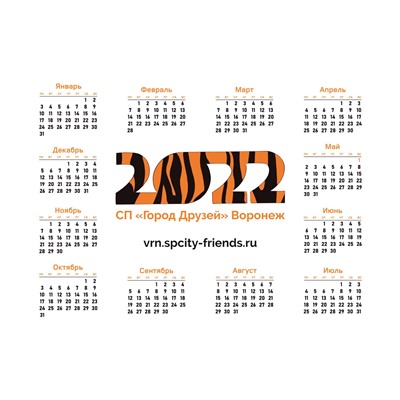 Календарь 2022 год Город Друзей