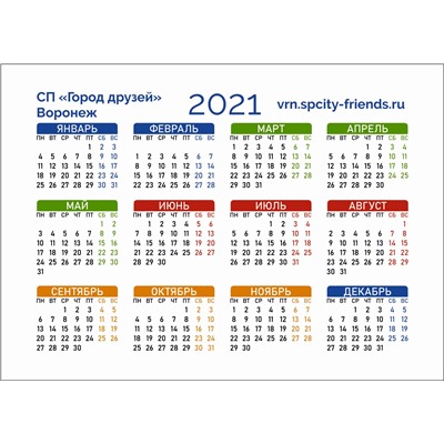 Календарь 2021 год Город Друзей