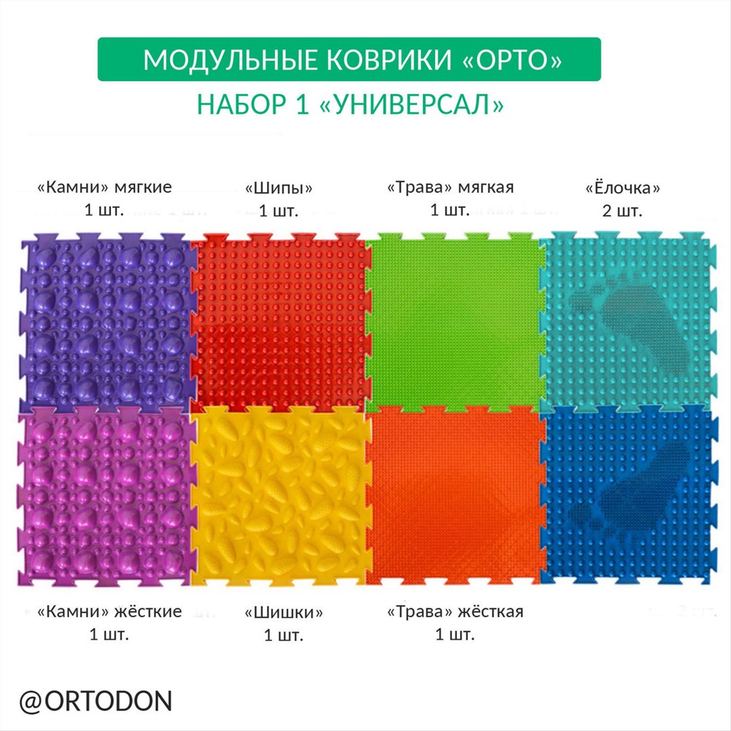 Орто инструкция. Универсал Орто. Орто книжка танцора. Орто официальный сайт. Орто Ардо.