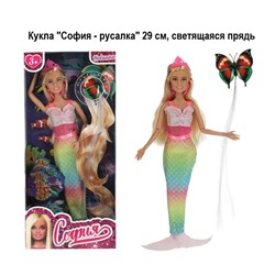 Кукла "София - русалка" 29 см, светящаяся прядь
